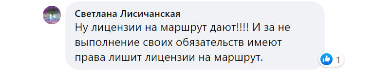 Жители Лисичанска обсуждают новые тарифы на проезд в маршрутках